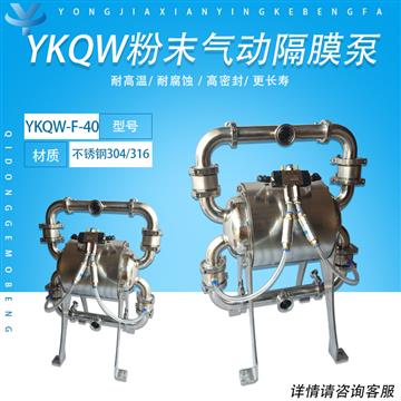 食品衛生級粉體隔膜泵